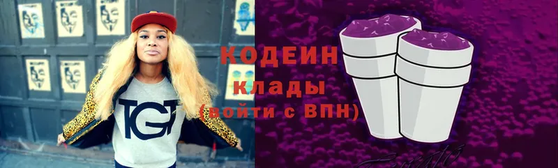 Codein Purple Drank  Кисловодск 